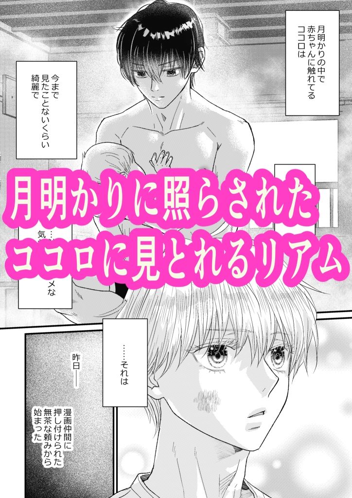 ココロくんの きもちいい トコロ11 母乳だくだく（はーと）愛液とろとろ