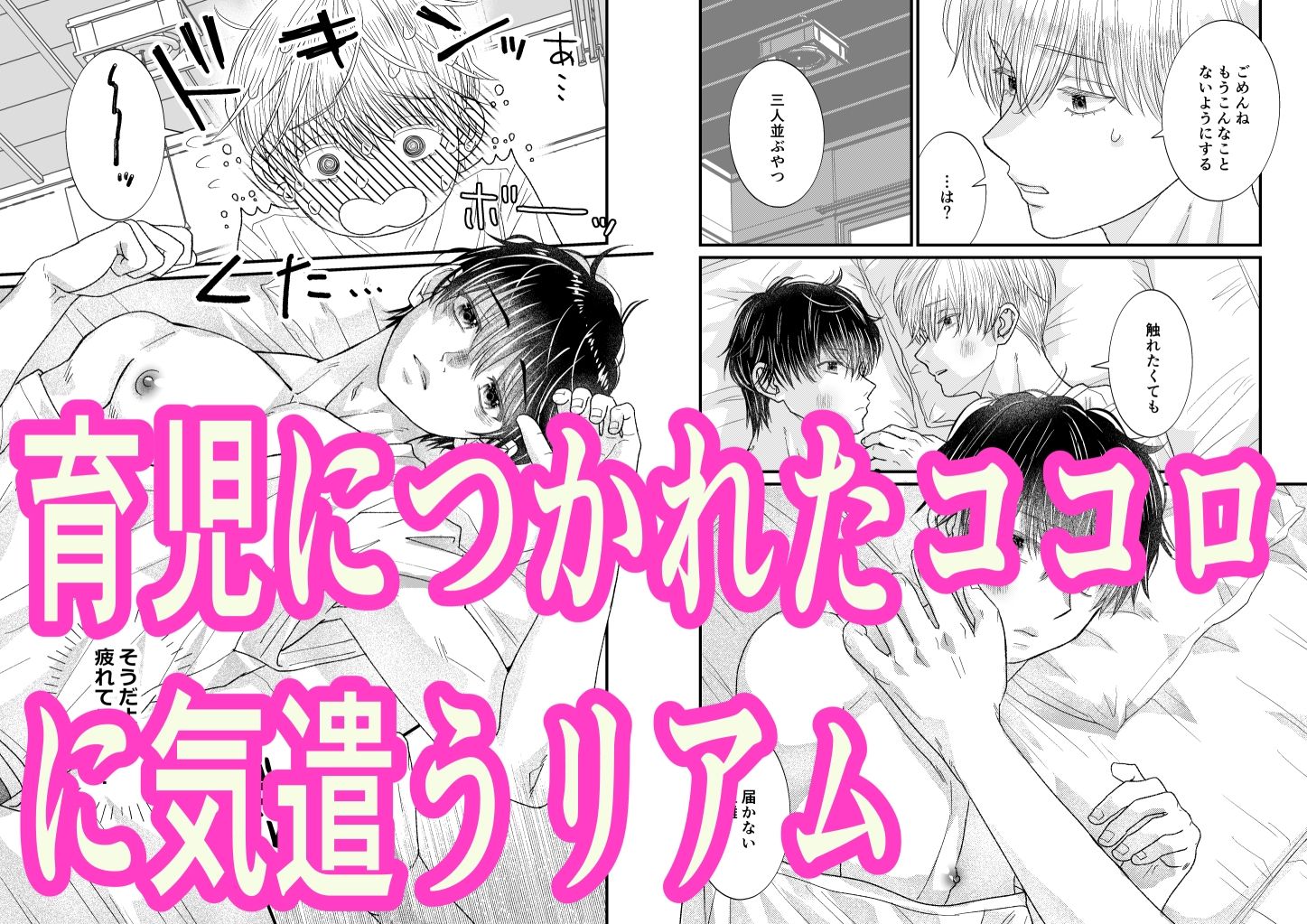 ココロくんの きもちいい トコロ11 母乳だくだく（はーと）愛液とろとろ