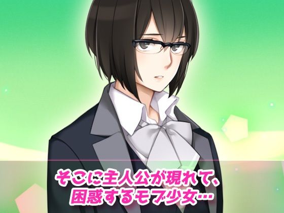モブ姦〜学園純愛系ゲームのNPC少女だったはずなのに…！？〜オナニー用動画ミニゲーム