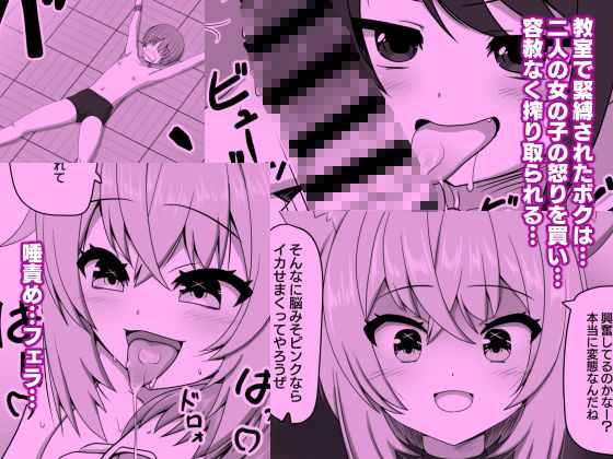 拘束され動けない状態で何度も射精させられたボク
