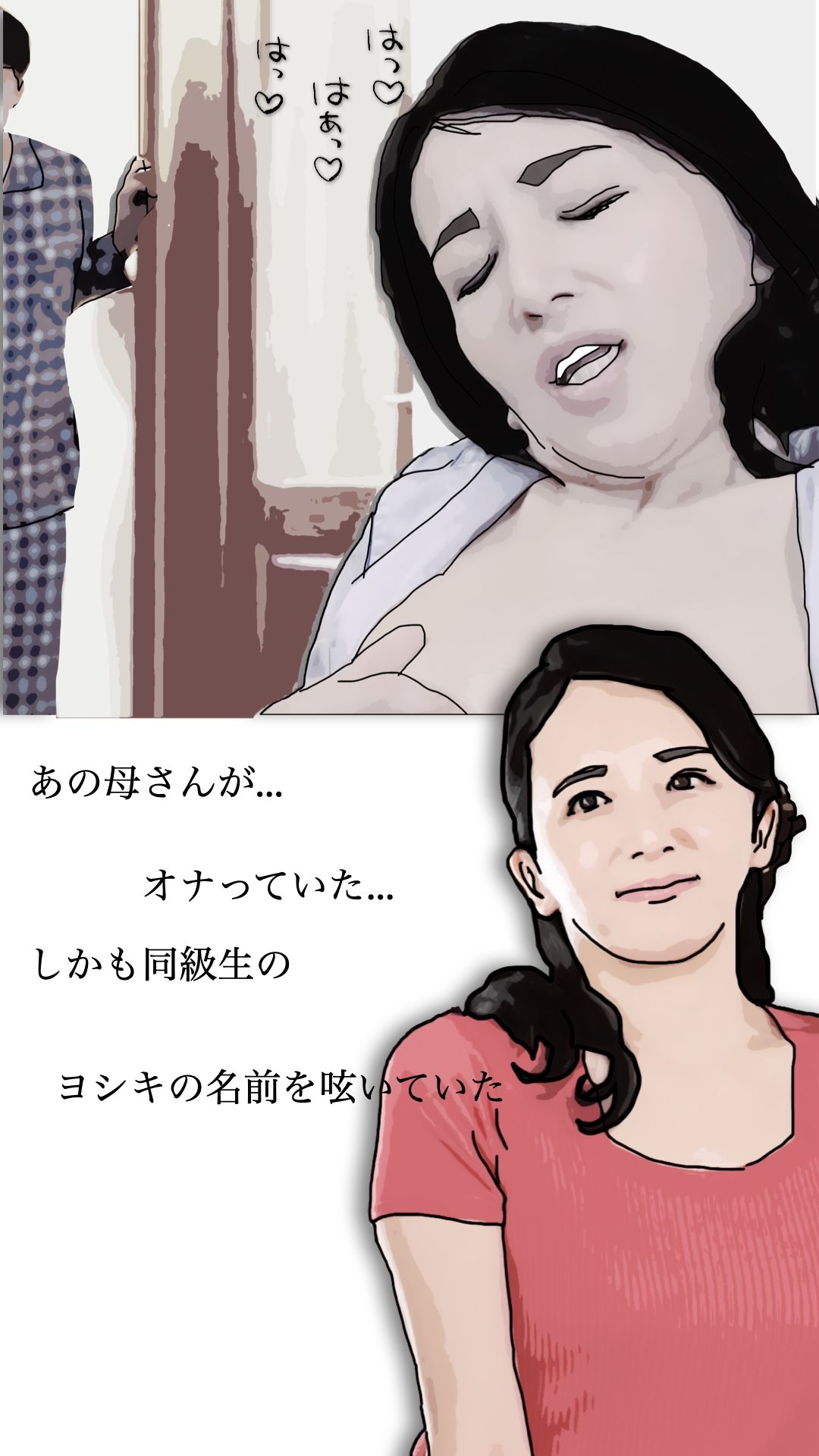 友人がぼくの母さんを狙っているので 参