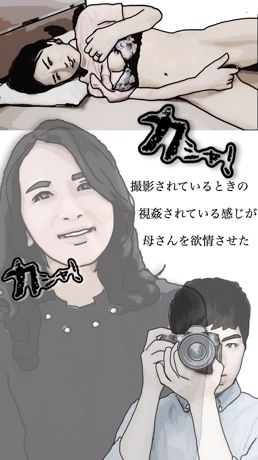 友人がぼくの母さんを狙っているので 参