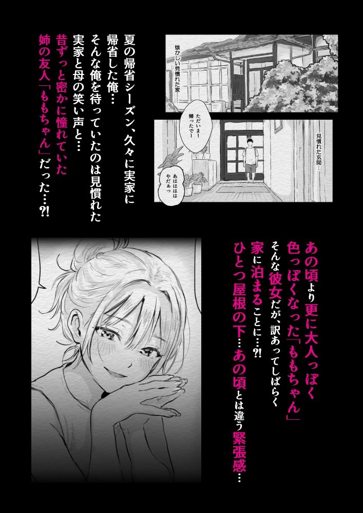 夏、帰省、憧れの姉の友人と（はーと）〜ひと夏の帰省えっち〜