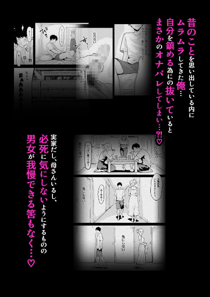 夏、帰省、憧れの姉の友人と（はーと）〜ひと夏の帰省えっち〜