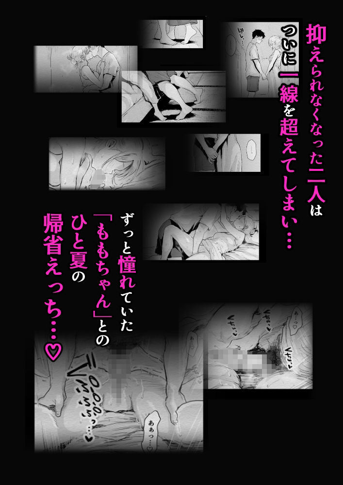 夏、帰省、憧れの姉の友人と（はーと）〜ひと夏の帰省えっち〜