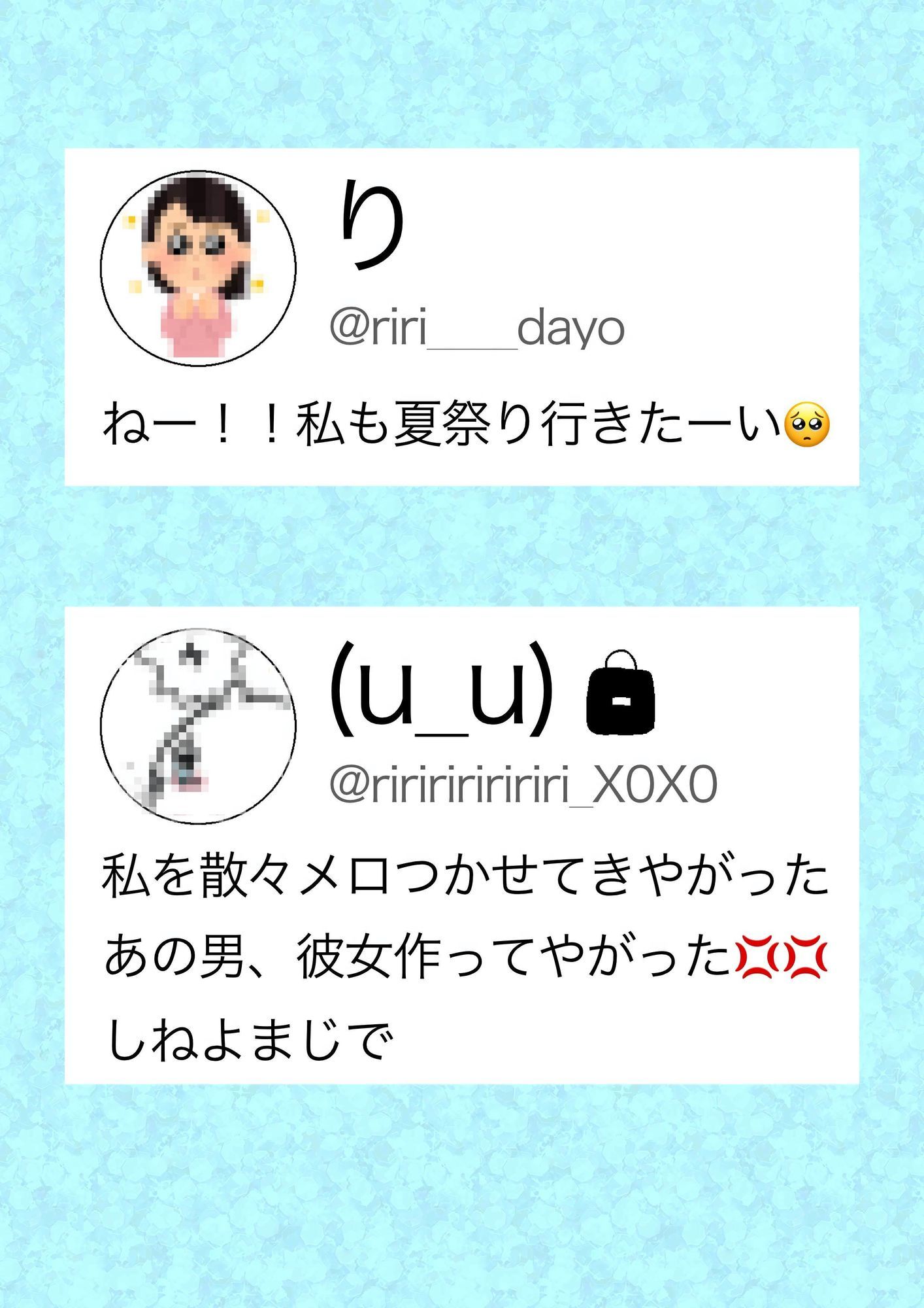 喪女の夏休み
