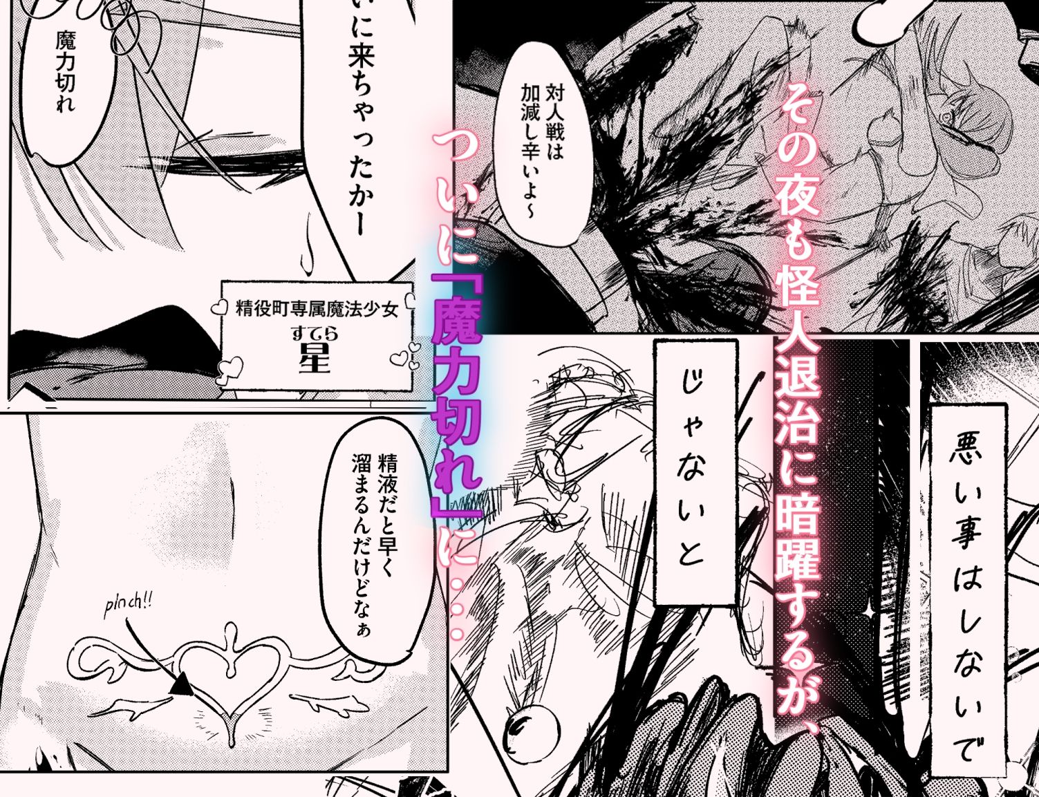 春売りの魔法少女