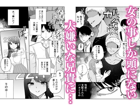 大好きな彼女を大嫌いな兄貴にNTRれる