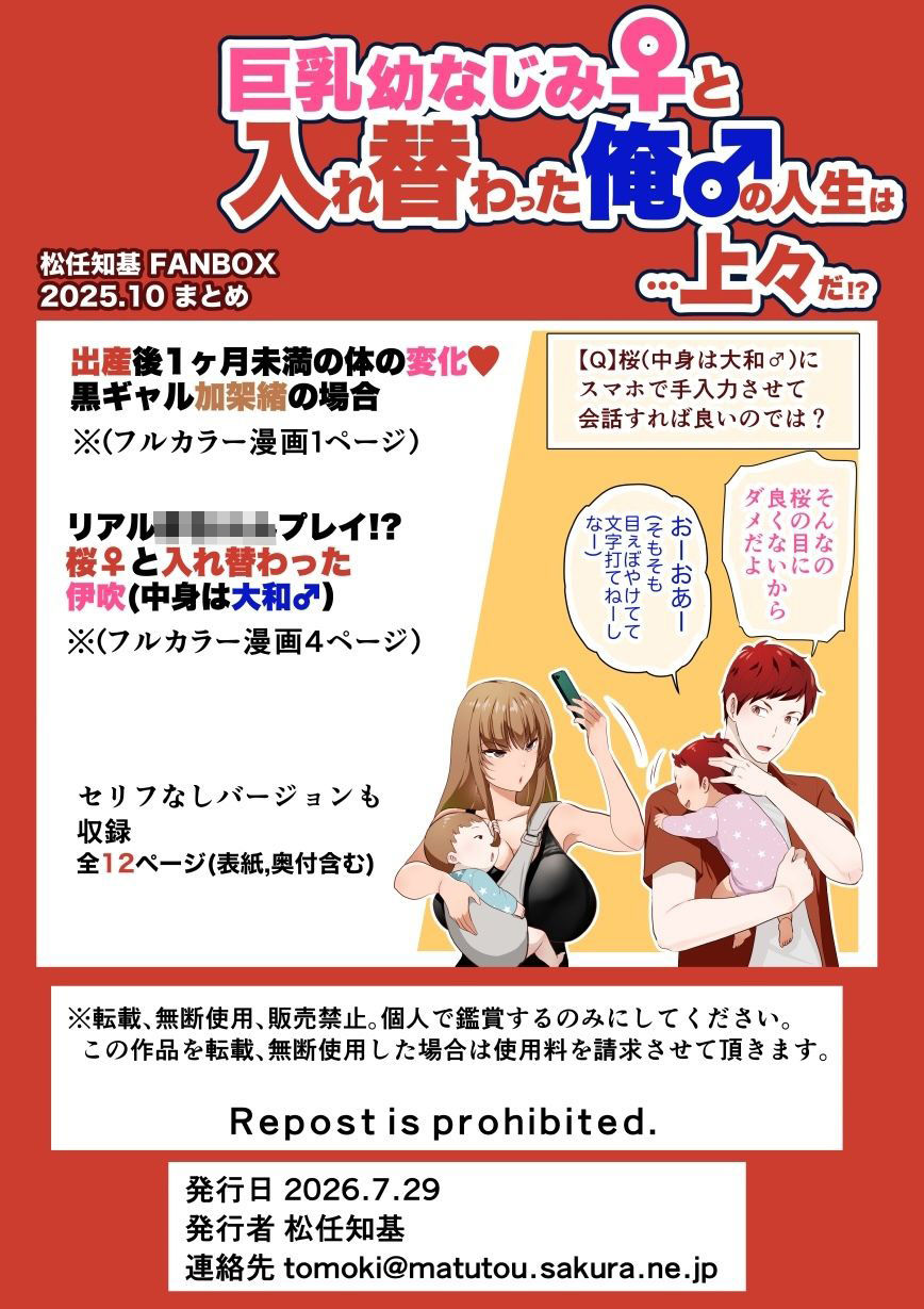 【JP/EN】巨乳幼なじみ♀と入れ替わった俺♂の人生は…上々だ!?_(松任知基FANBOX2025.10まとめ)