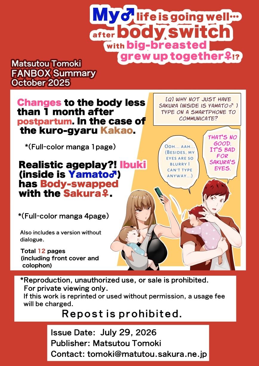 【JP/EN】巨乳幼なじみ♀と入れ替わった俺♂の人生は…上々だ!?_(松任知基FANBOX2025.10まとめ)