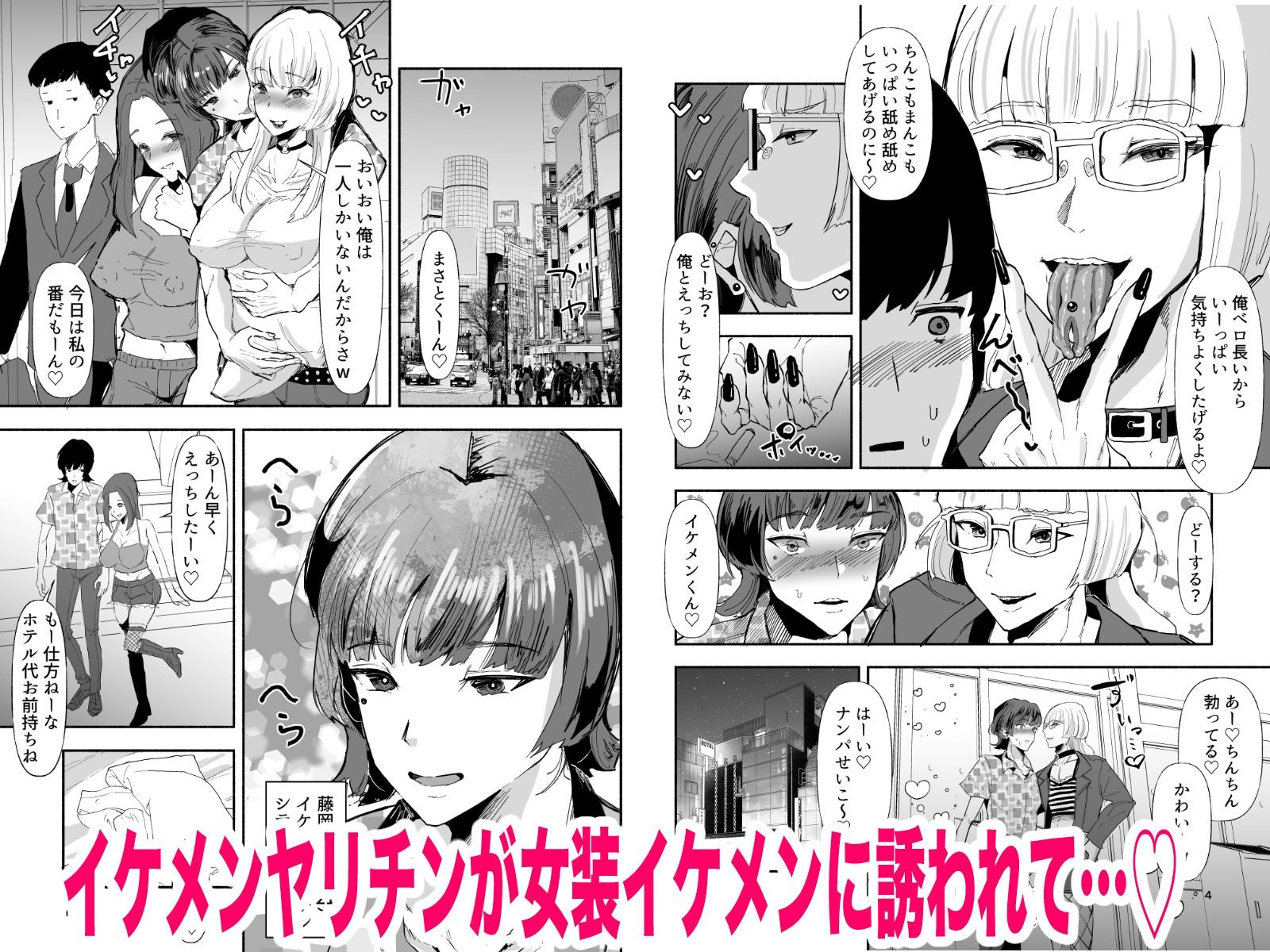 ヤリチンの俺がメス堕ち?ありえないッ