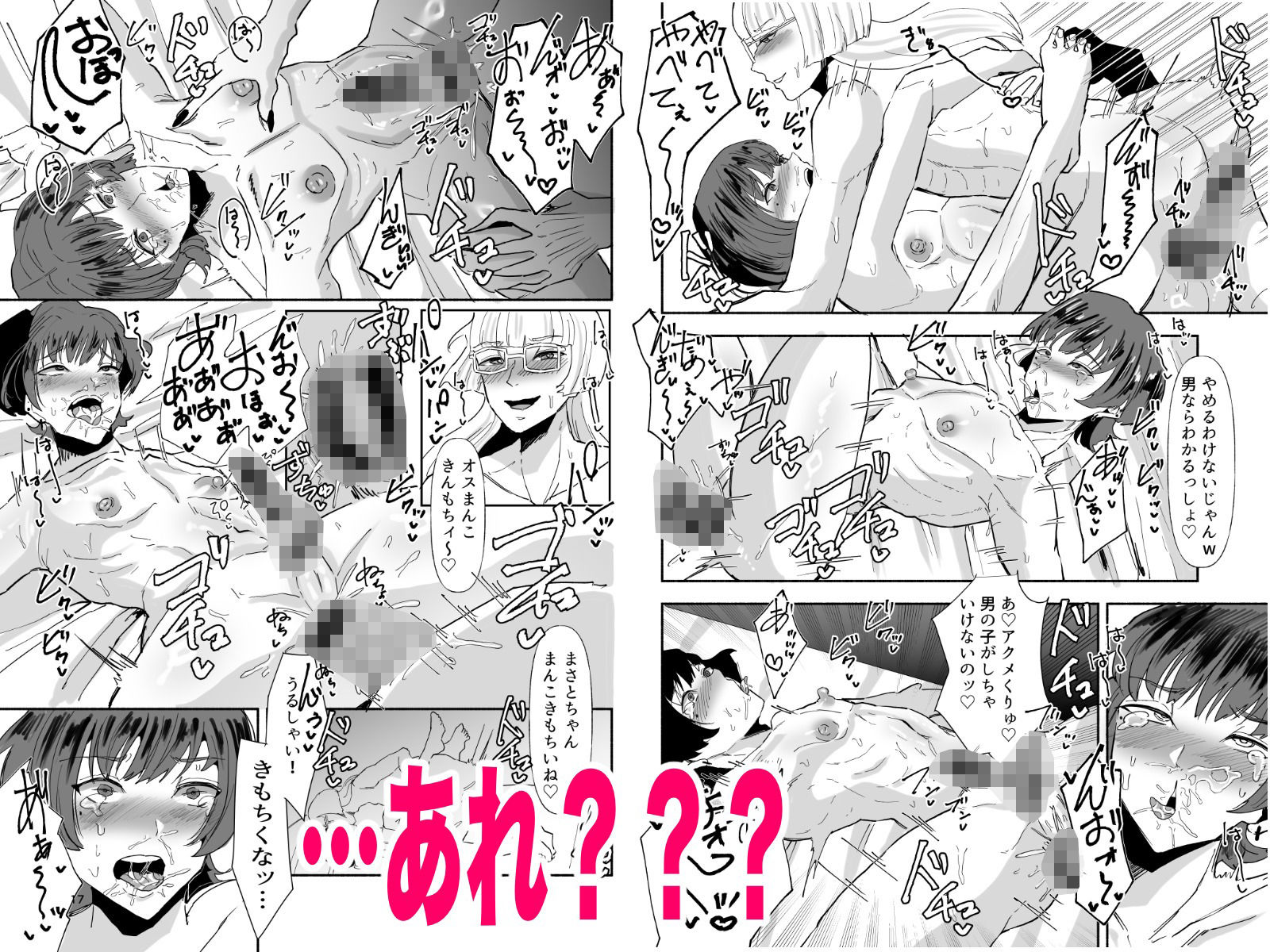 ヤリチンの俺がメス堕ち?ありえないッ