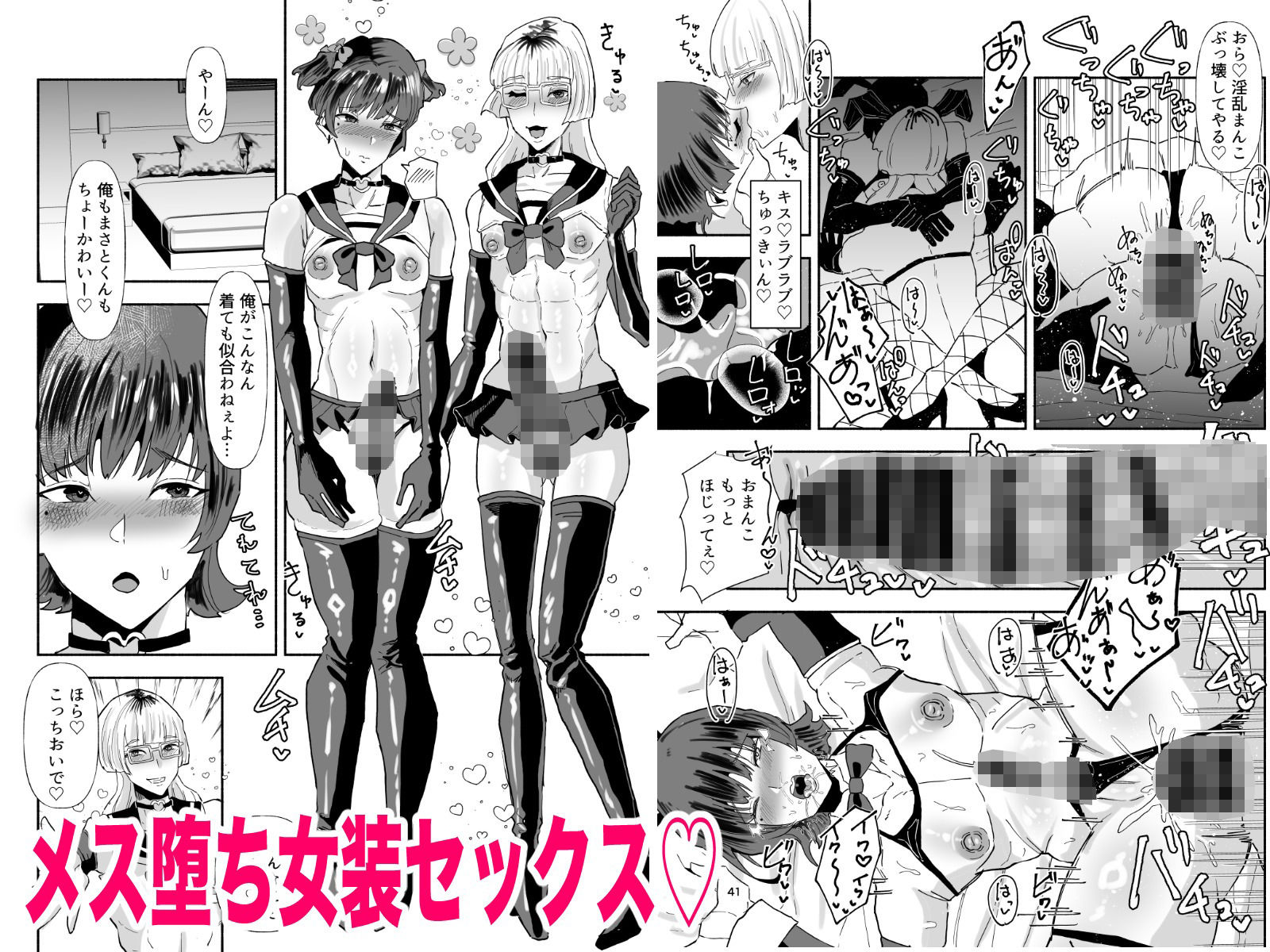 ヤリチンの俺がメス堕ち?ありえないッ