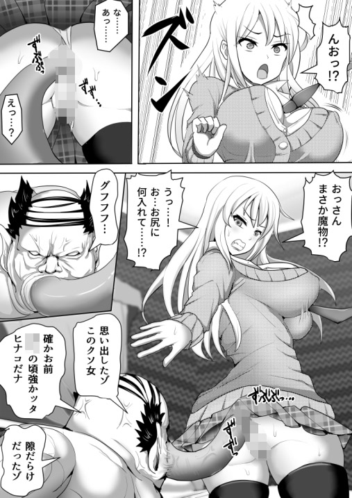 ギャル対魔師ヒナコ〜魔物に敗北した対魔師の末路〜