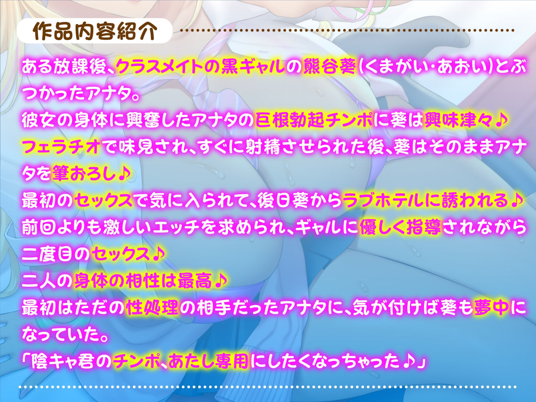 【KU100】ドスケベ黒ギャル●●の性処理おもちゃに童貞くんが選ばれました! 〜何度もち○ぽ勃たせてあげるから、えっろぉ〜いセックスしよっ♪〜