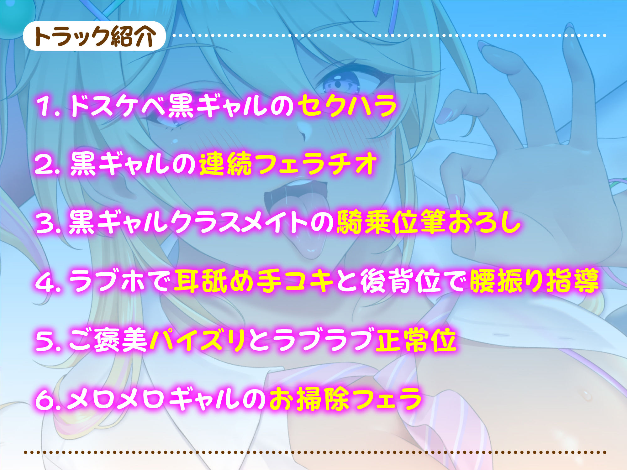 【KU100】ドスケベ黒ギャル●●の性処理おもちゃに童貞くんが選ばれました! 〜何度もち○ぽ勃たせてあげるから、えっろぉ〜いセックスしよっ♪〜