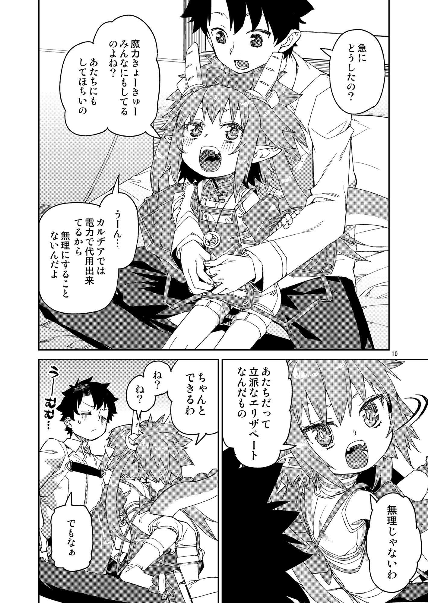 仲間はずれはイヤッ！！