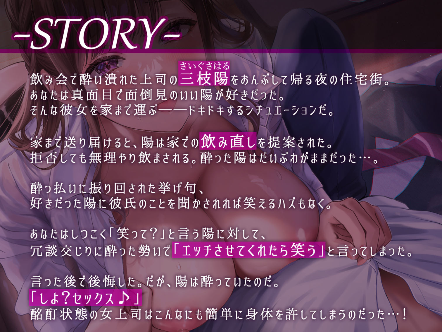 【超密着/甘オホ】●っ払い女上司と倫理観そっ閉じ『ガチ浮気』生ハメSEX