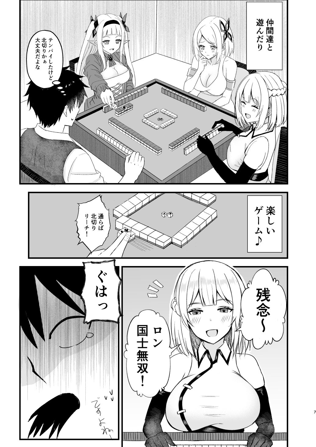 我慢できない俺の身体は今日も健康3