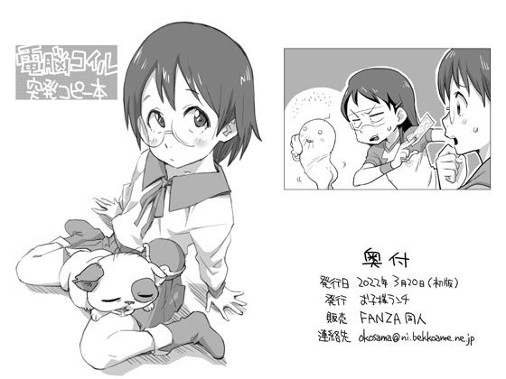 電脳コイル 突発コピー本