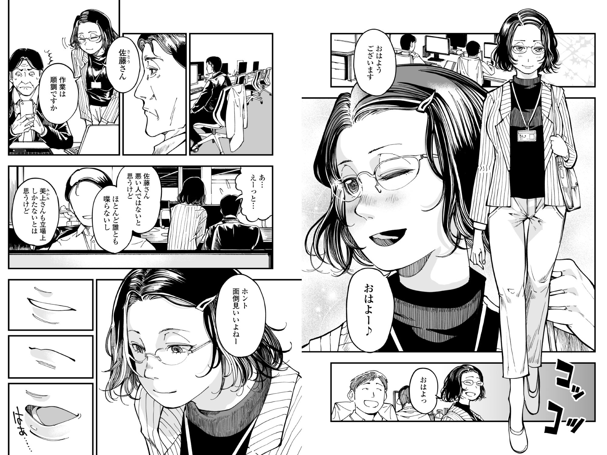 性格終わってる年下女上司を育休送り残業レ●プ