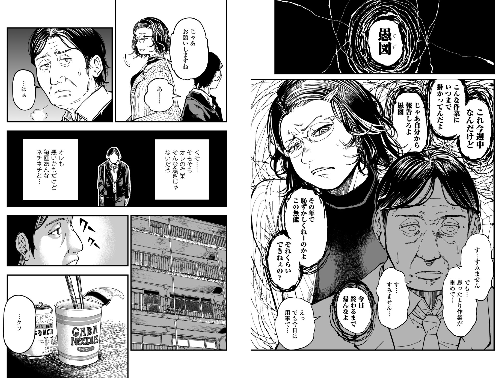 性格終わってる年下女上司を育休送り残業レ●プ