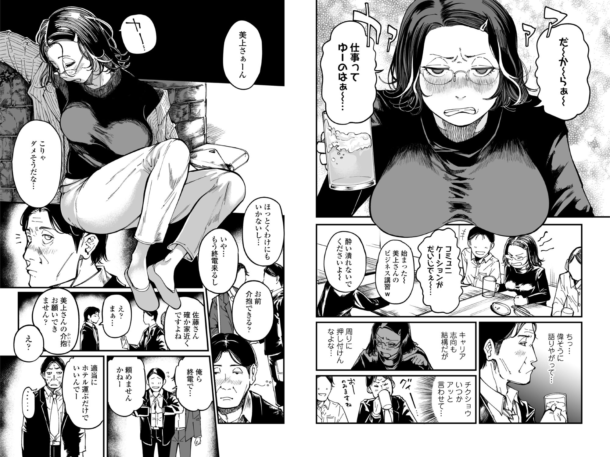 性格終わってる年下女上司を育休送り残業レ●プ