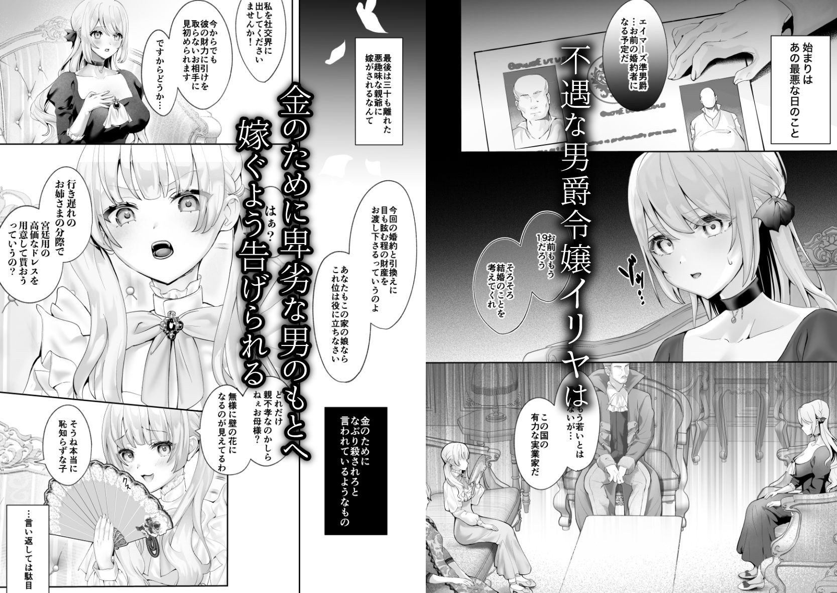 童顔吸血鬼王子に血も愛液も舐め取られて、でろ甘溺愛雄交尾でマーキングされる。-不遇な令嬢の淫らな初恋婚約-
