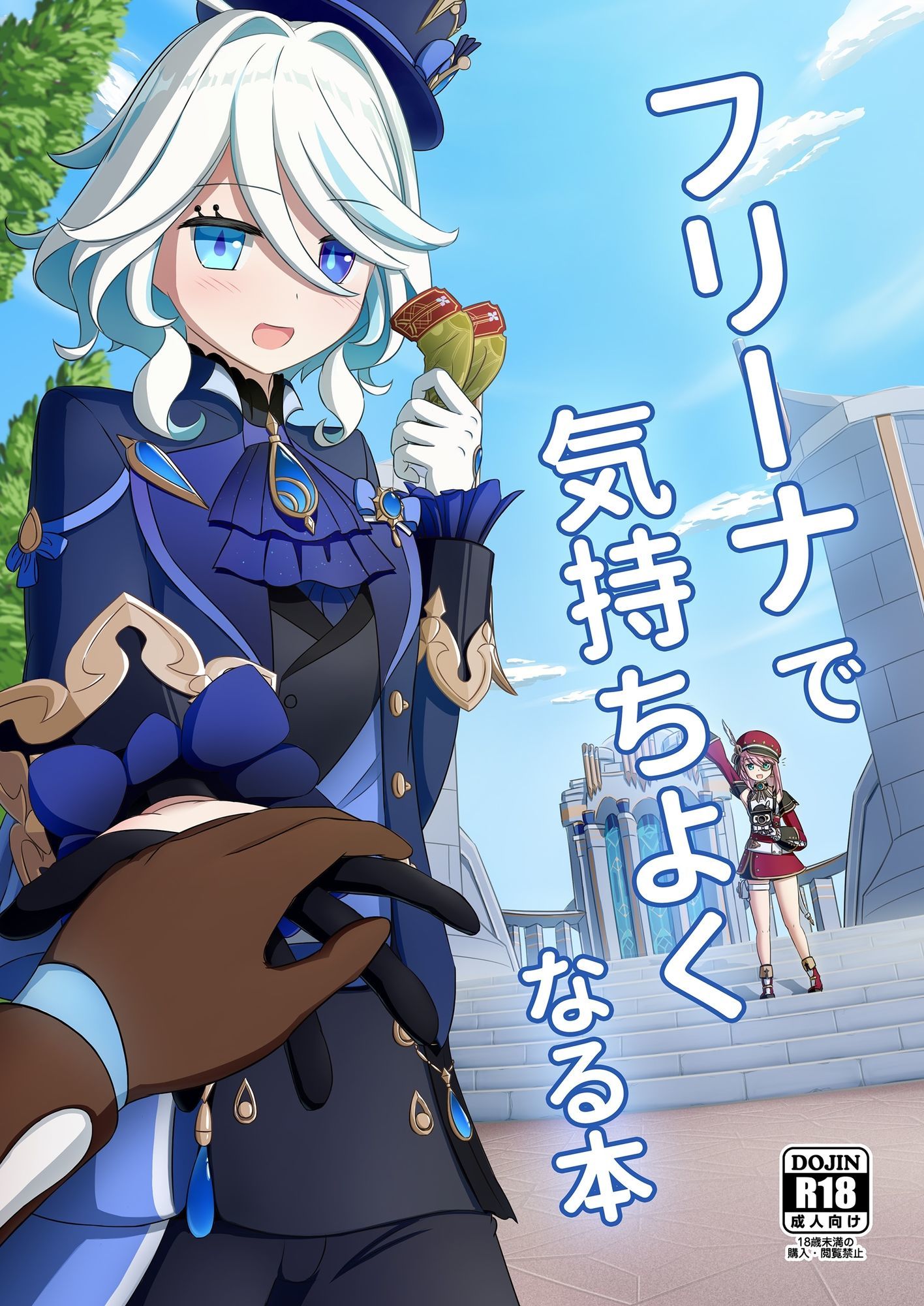 フ〇ーナで気持ちよくなる本