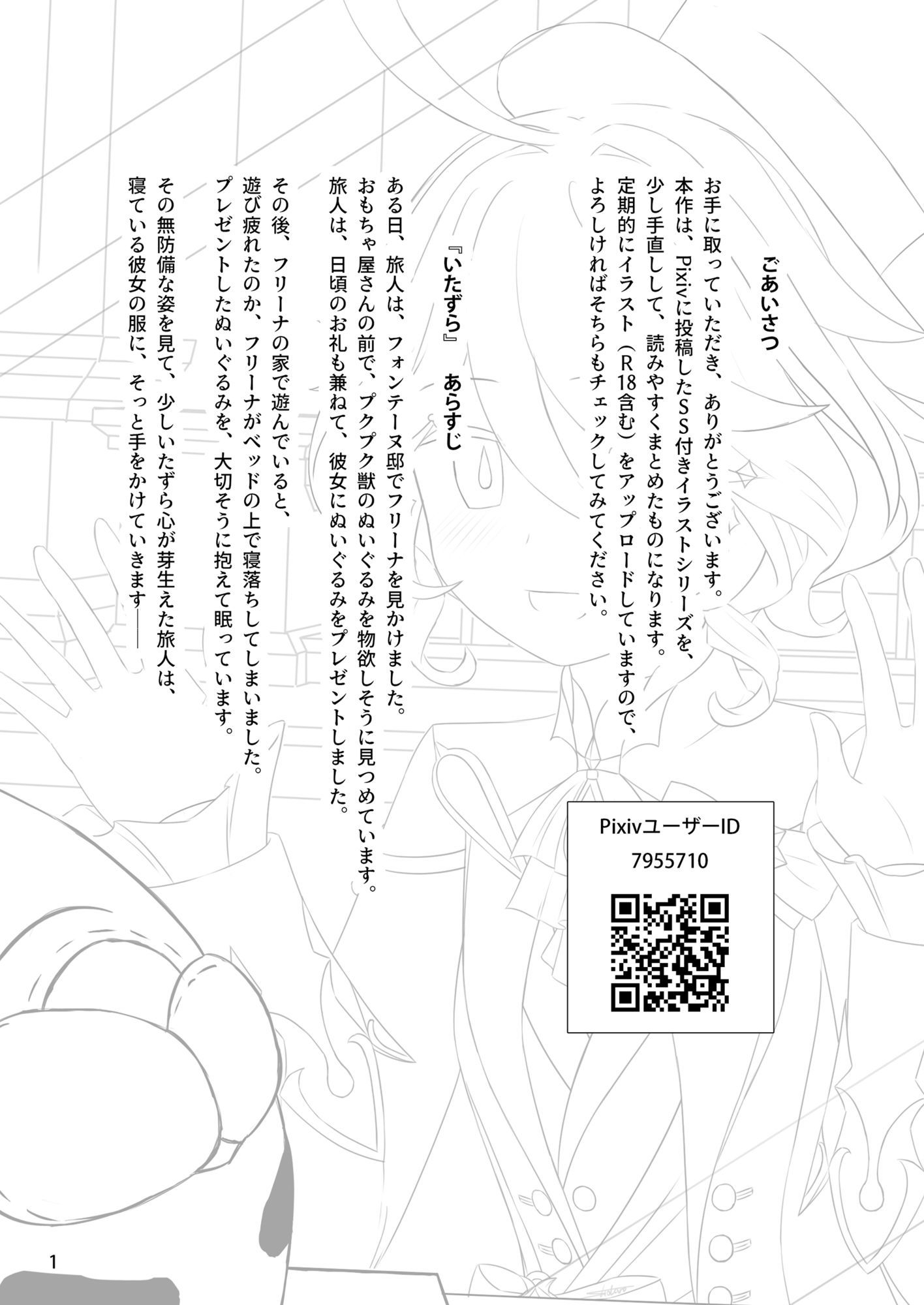 フ〇ーナで気持ちよくなる本