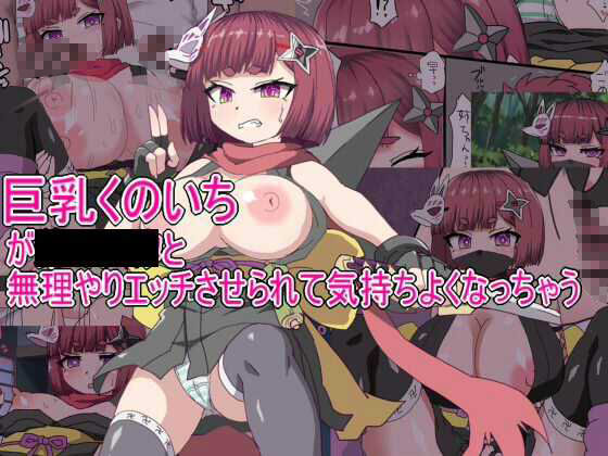 くのいち催● 寝取られエロCGまとめ
