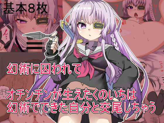 くのいち催● 寝取られエロCGまとめ