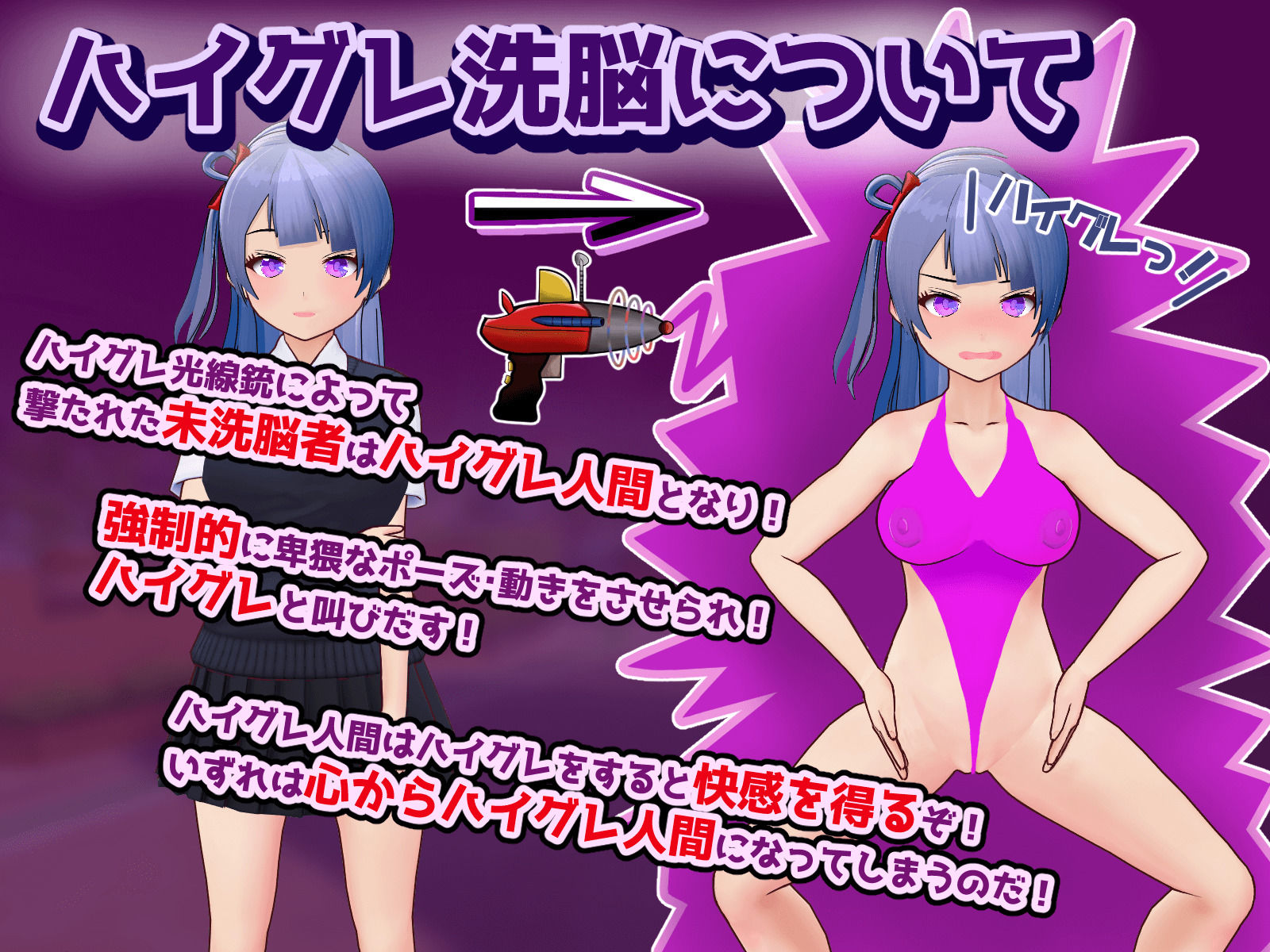 ハイグレ洗脳VS催●アプリ〜勝手に戦え！〜