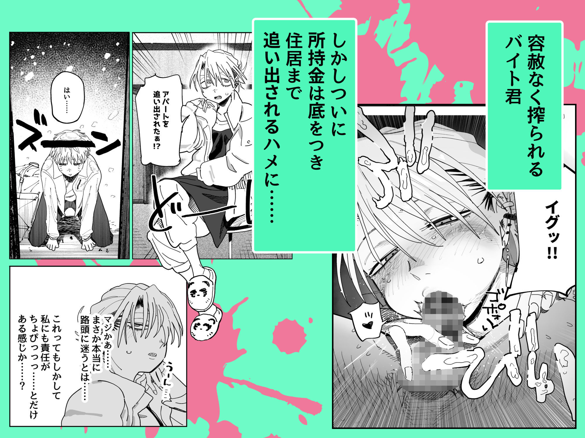 デカケツパワハラ店長に搾られたい！2