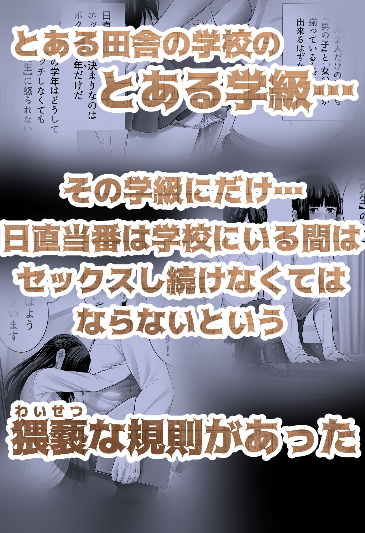ボクらのセックス学級