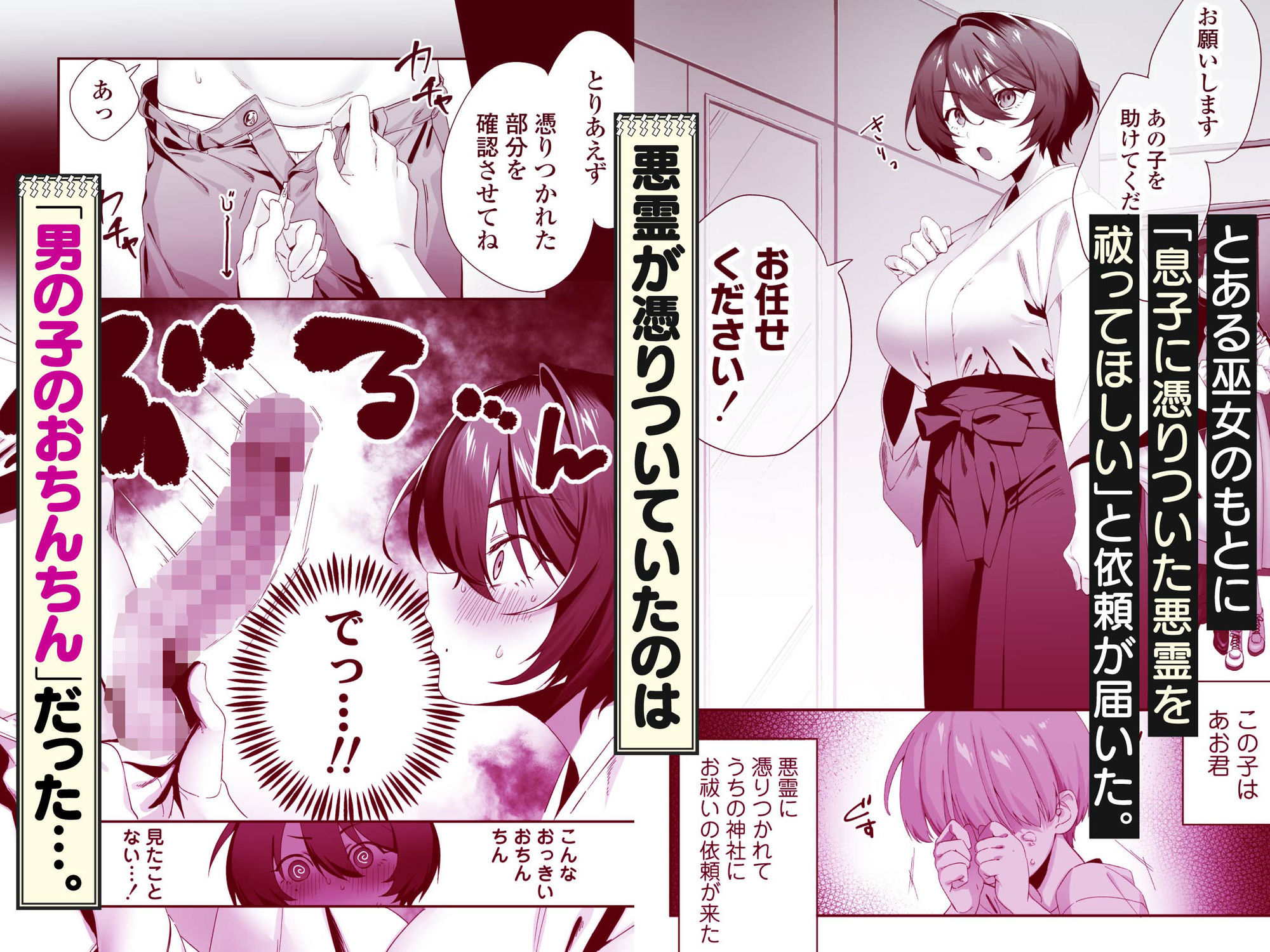 おちんちんに取り憑いた悪霊を追い出すために仕方なく少年とお祓いえっちをします