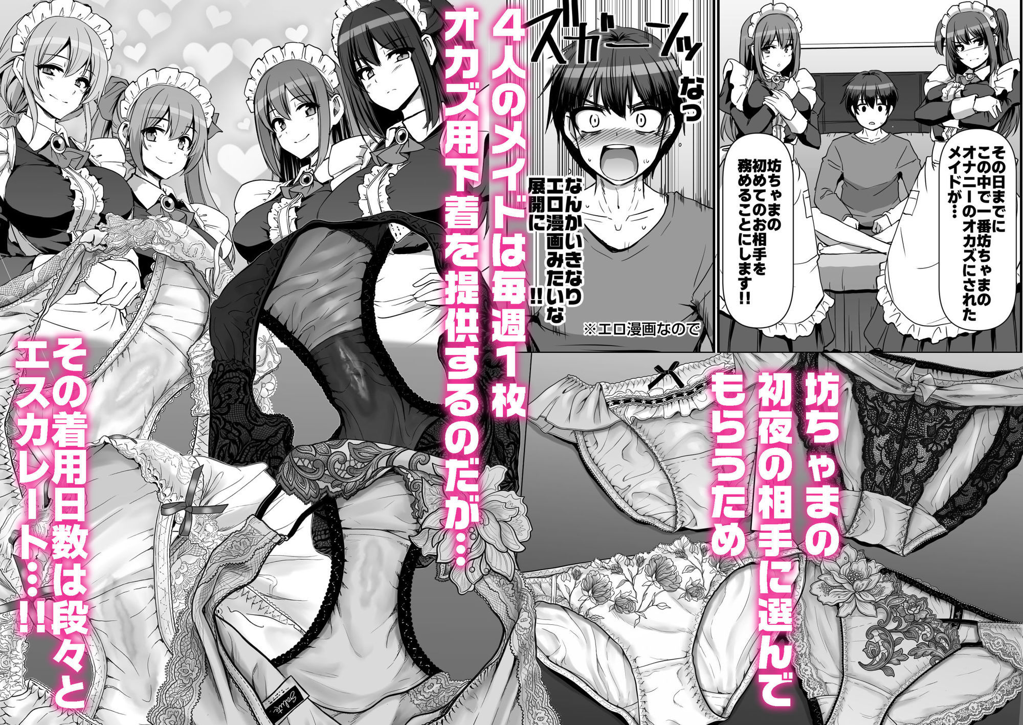 激闘!!おま◯こメイド決定戦!!