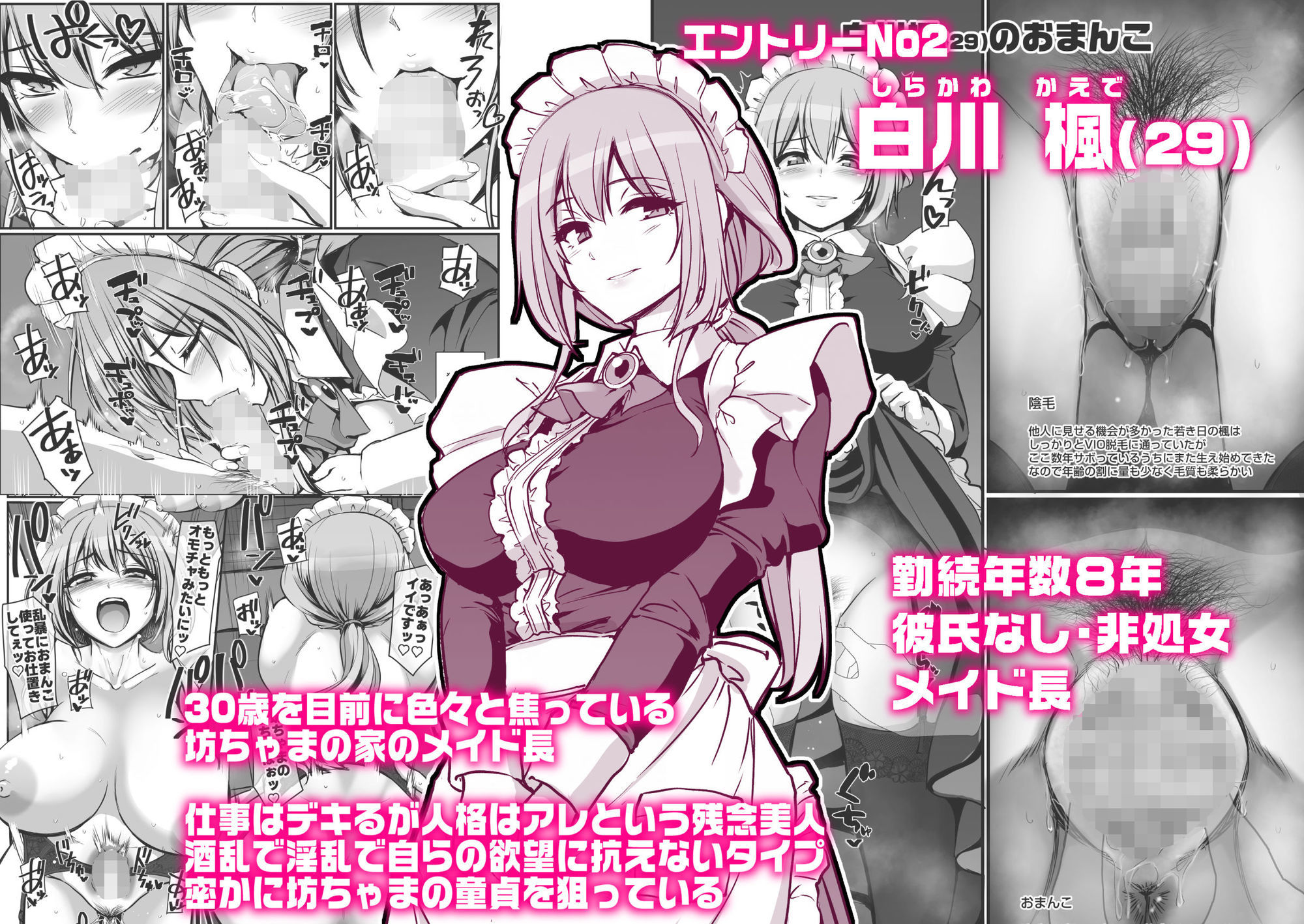 激闘!!おま◯こメイド決定戦!!