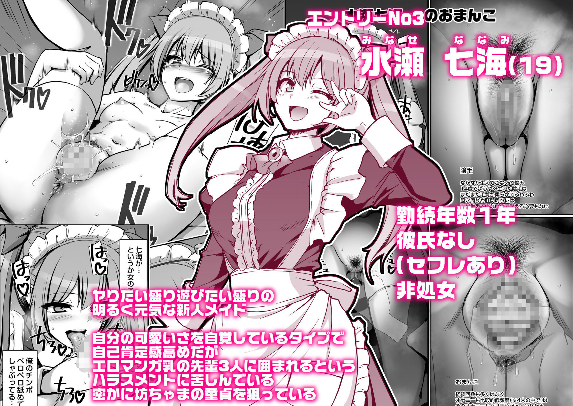 激闘!!おま◯こメイド決定戦!!