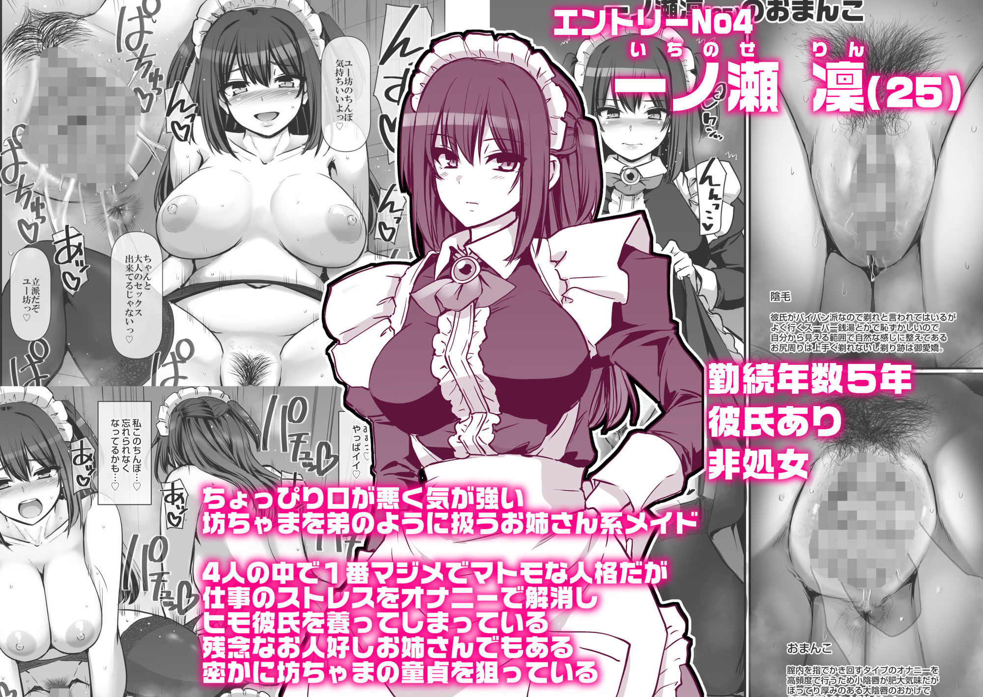 激闘!!おま◯こメイド決定戦!!