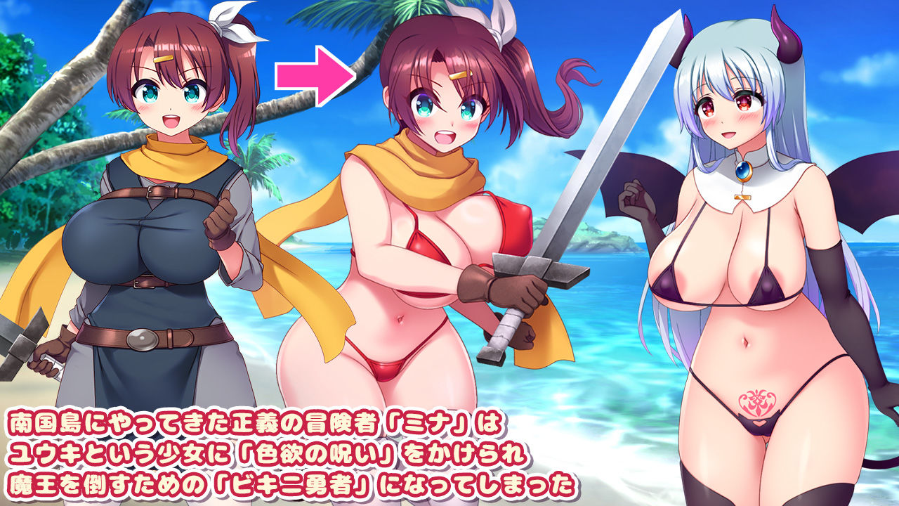 ビキニ勇者と色欲の呪い -サキュバスに好かれて村人全員とエッチしちゃうRPG-