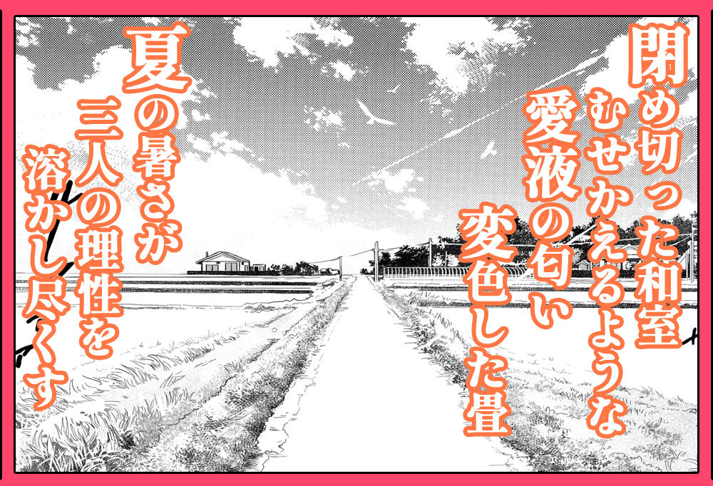 夏のヤリなおし総集編+夏の息ヌキ