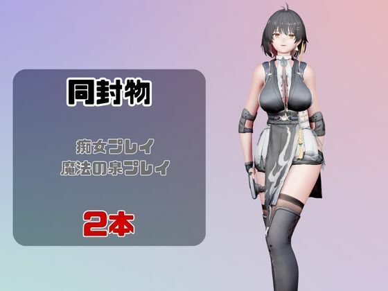 【なんと動画2本】鳴潮のローバーが魔法の泉でイチャラブえっち？玩具プレイも同封したお得パック