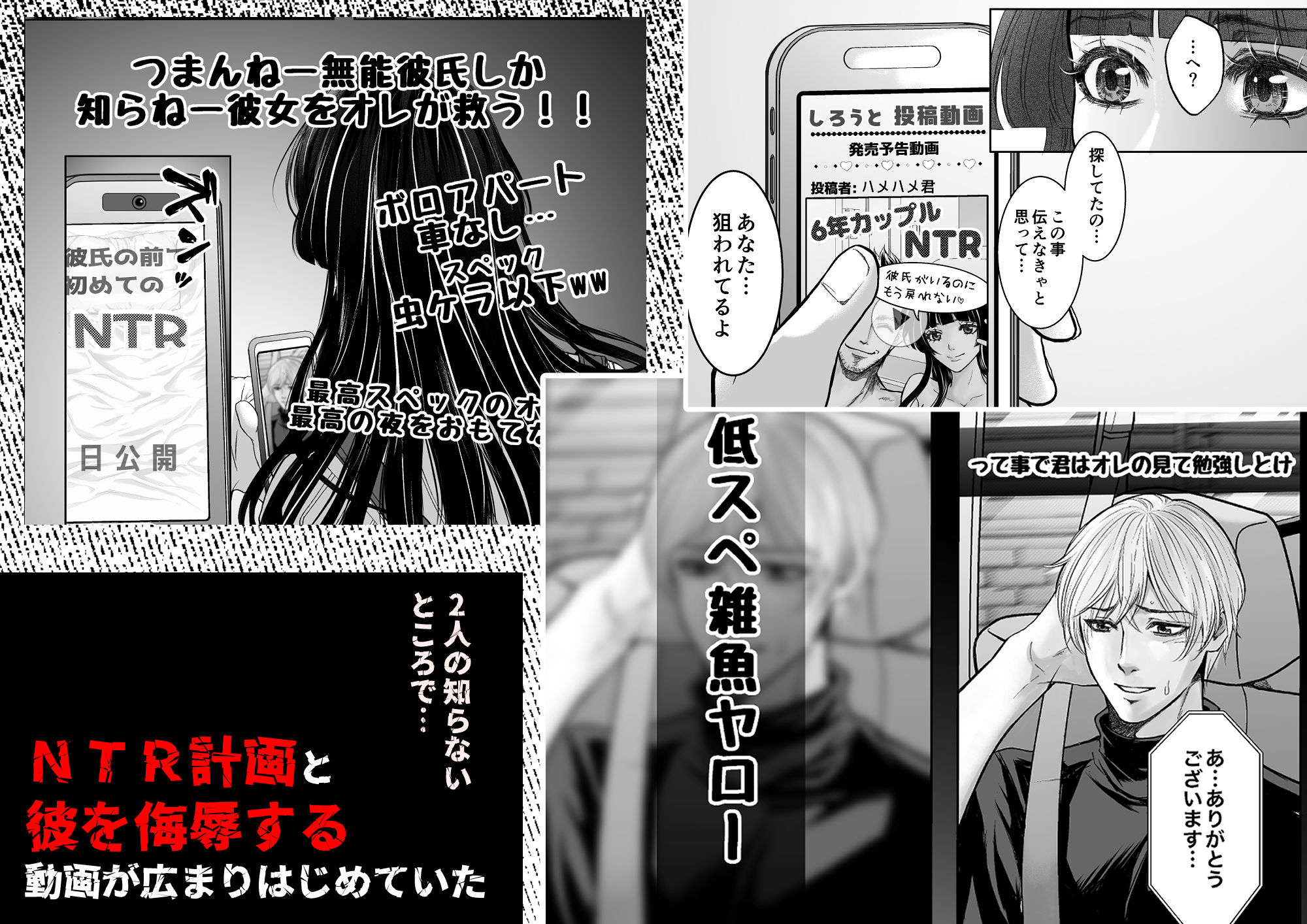 6年間わたしに一途な彼氏をクズ同級生に「経験1人の彼氏じゃ満たされないでしょ？俺としたら世界が変わるよ」とNTRされかけたのでイチャラブハードセックス見せつけてみた