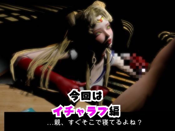 【なんと動画2本】停電したからセーラー戦士とエッチしまくる編に加えて足コキあり【その4】