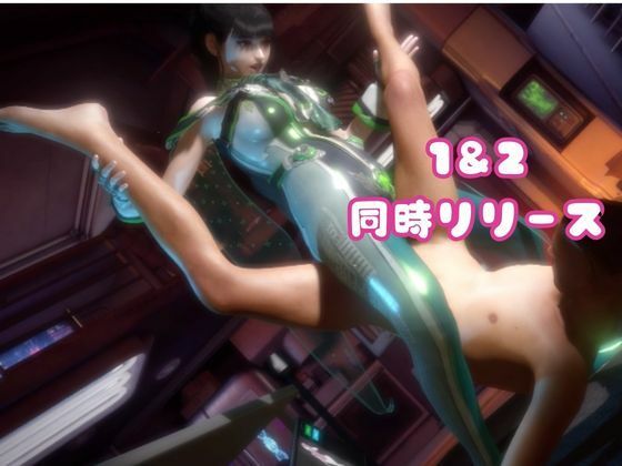 【なんと2本】ステラーブレイドのイブがセックスボットになっちゃった！編