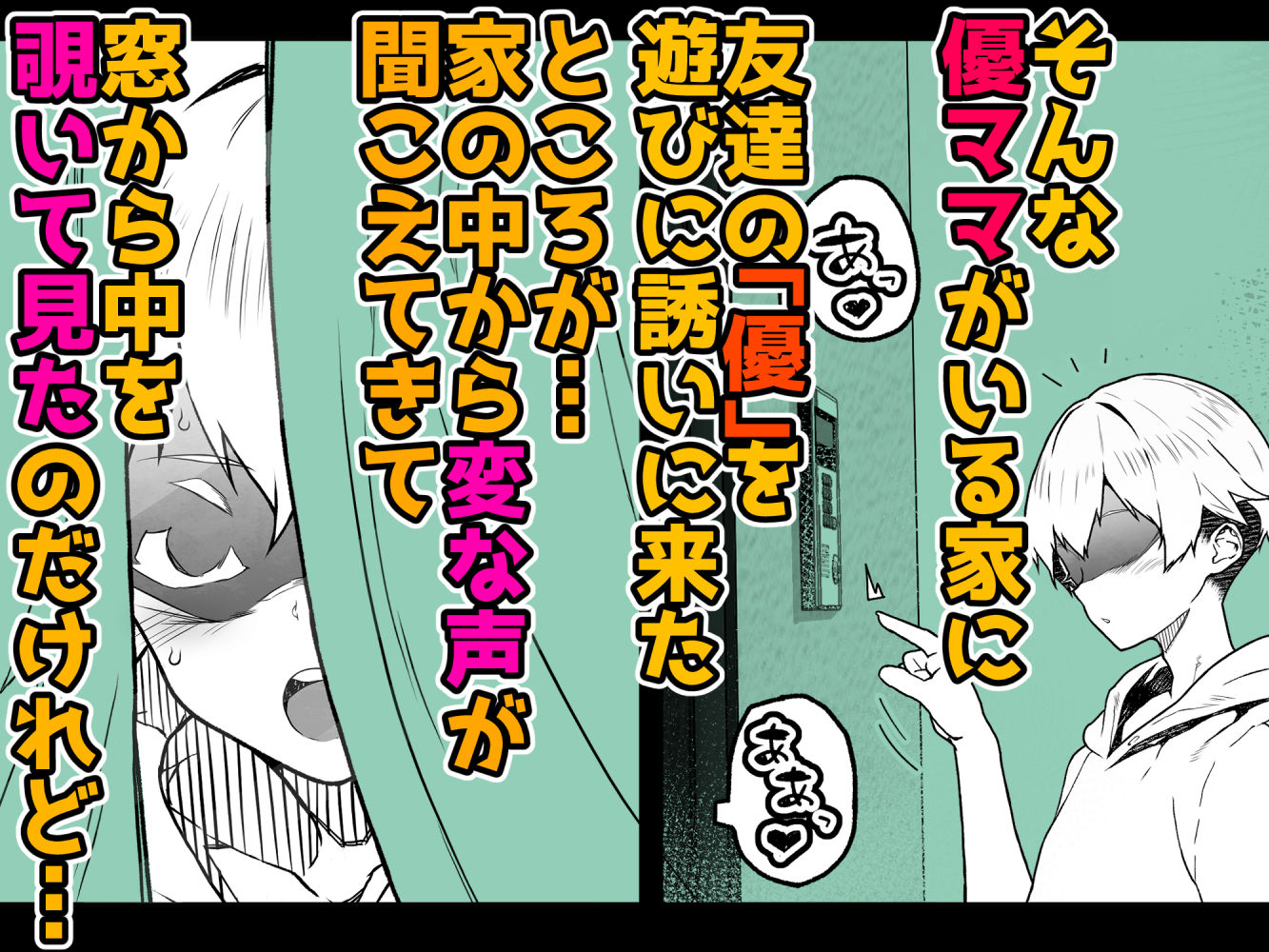 トモダチのママ〜爆乳だからハメ墜とす編〜