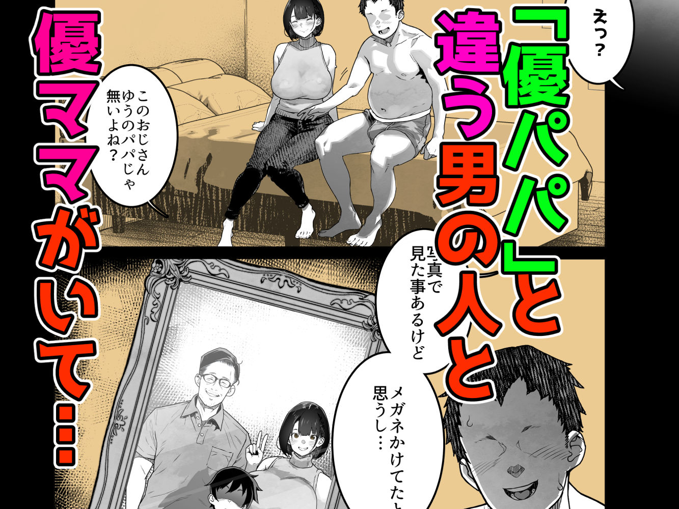 トモダチのママ〜爆乳だからハメ墜とす編〜