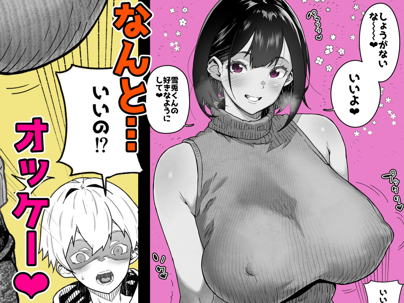 トモダチのママ〜爆乳だからハメ墜とす編〜