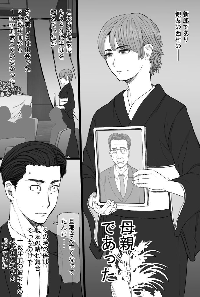 推しママvol.3〜Re憧れだった西村の母ちゃんで童貞を卒業した話〜完結編
